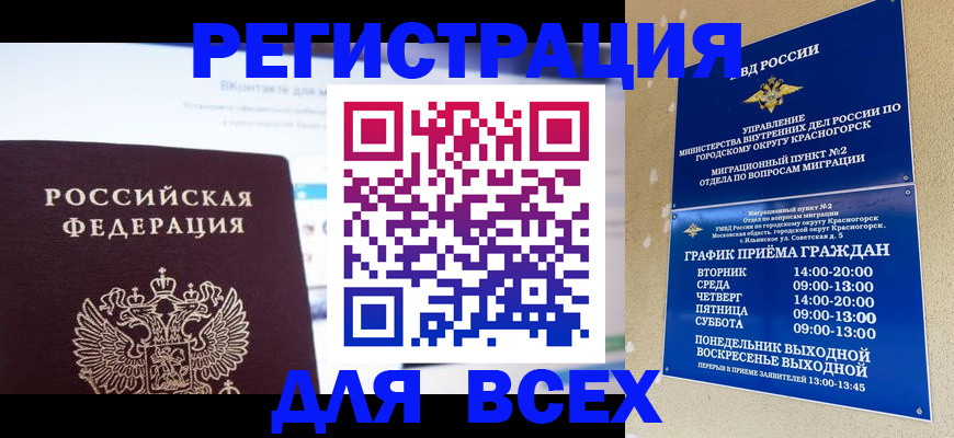 временная регистрация недорого в Магаданской области