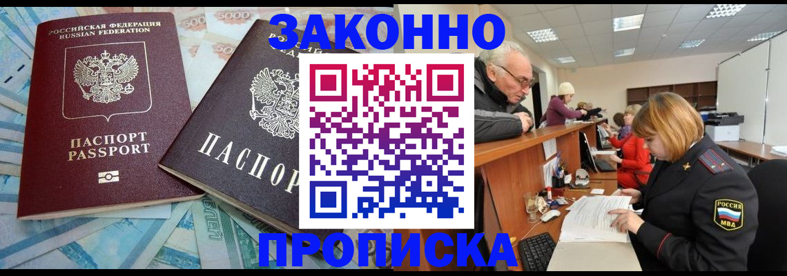 прописка от собственника в Магаданской области