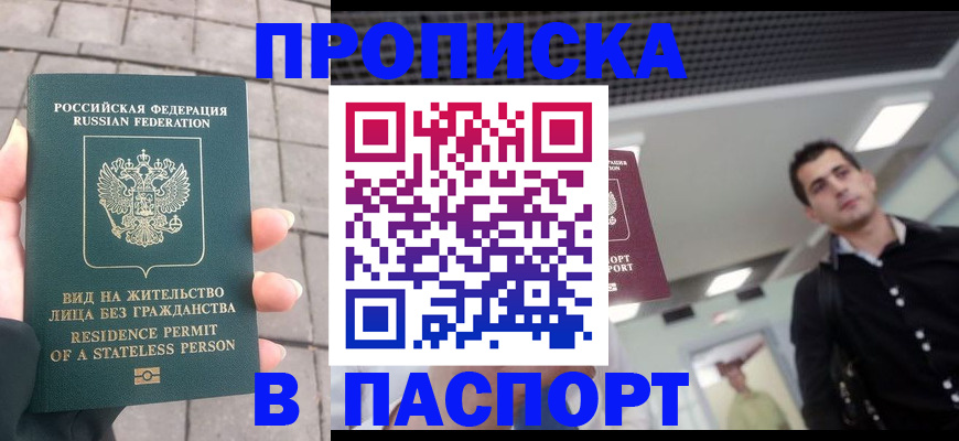 прописка паспорт в Магаданской области